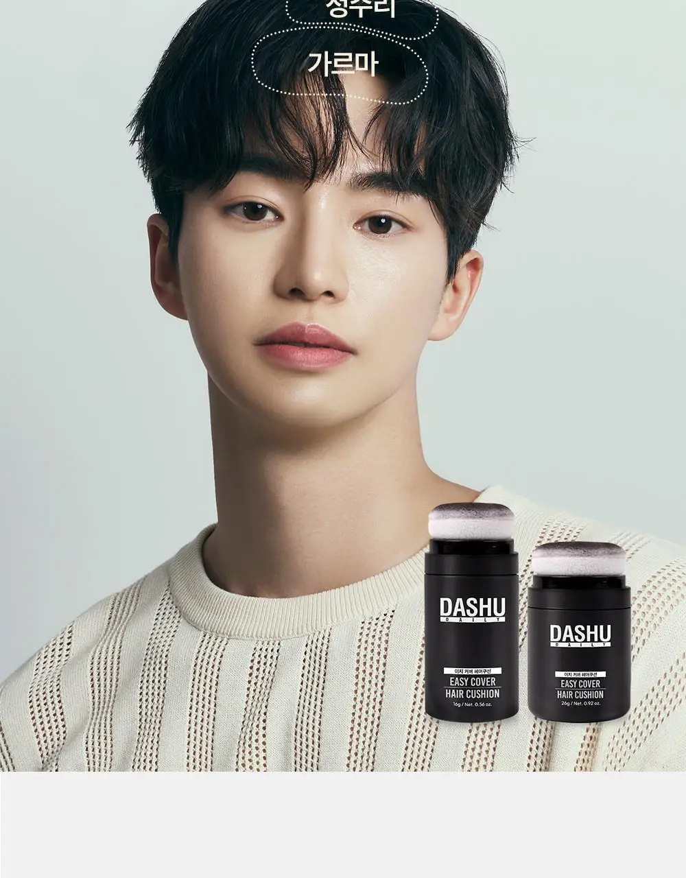 [변우석 Pick] 다슈 데일리 슬림 퀵 헤어라인 쿠션 블랙/브라운 상세페이지 32